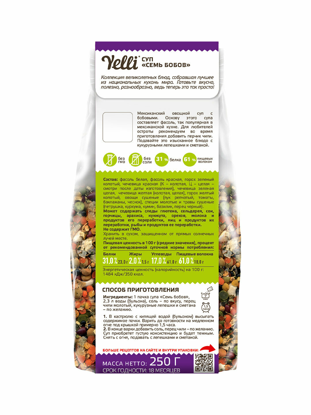 Суп "Семь бобов" Yelli 250 г, 9 порций — фото 1