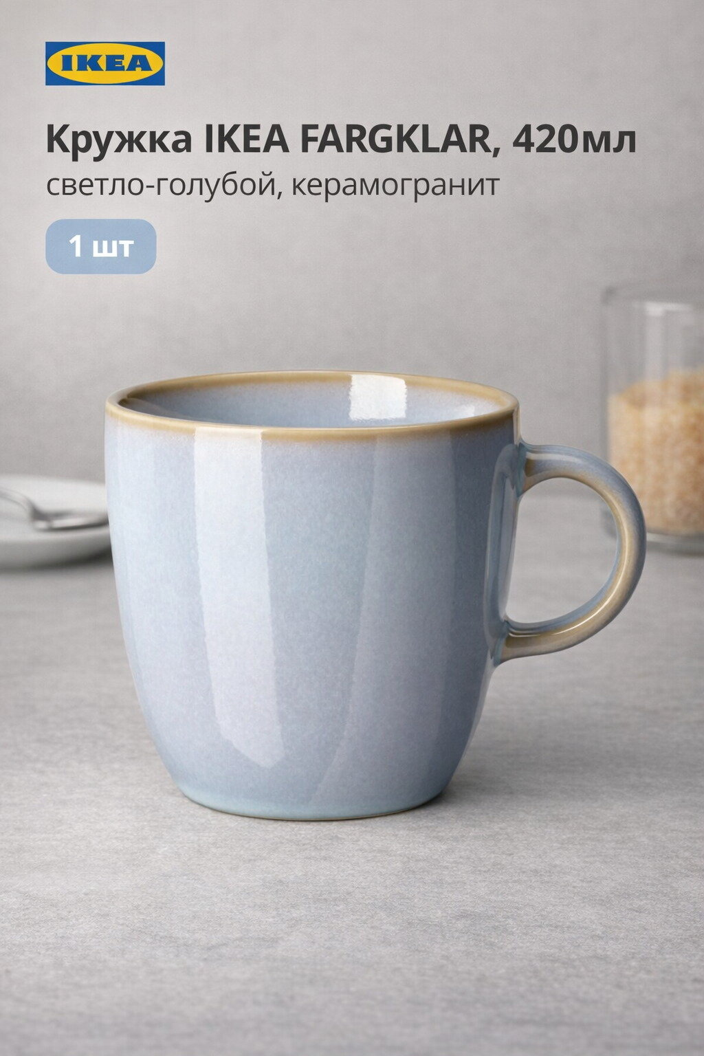 Кружка IKEA FARGKLAR, 420мл, светло-голубой, керамогранит, 1шт