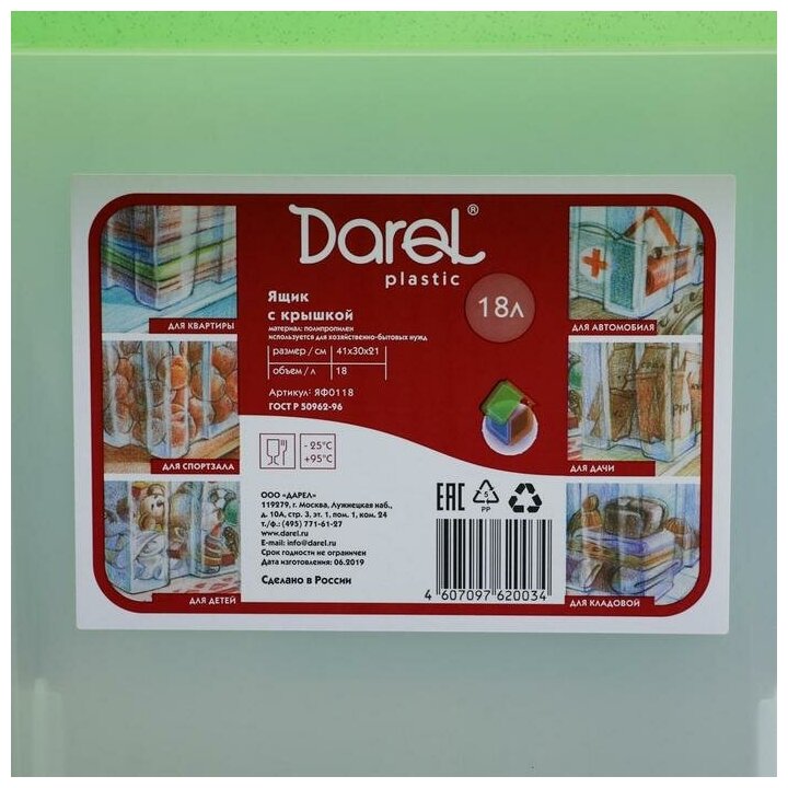 Ящик для хранения с крышкой Darel-box, 18 л, 40×30×23 см, цвет микс - фотография № 5
