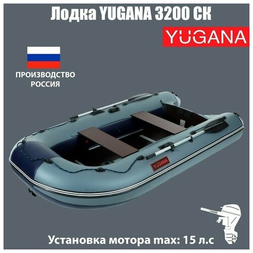 фото Лодка yugana 3200 ск, слань+киль, цвет серый/синий нет бренда