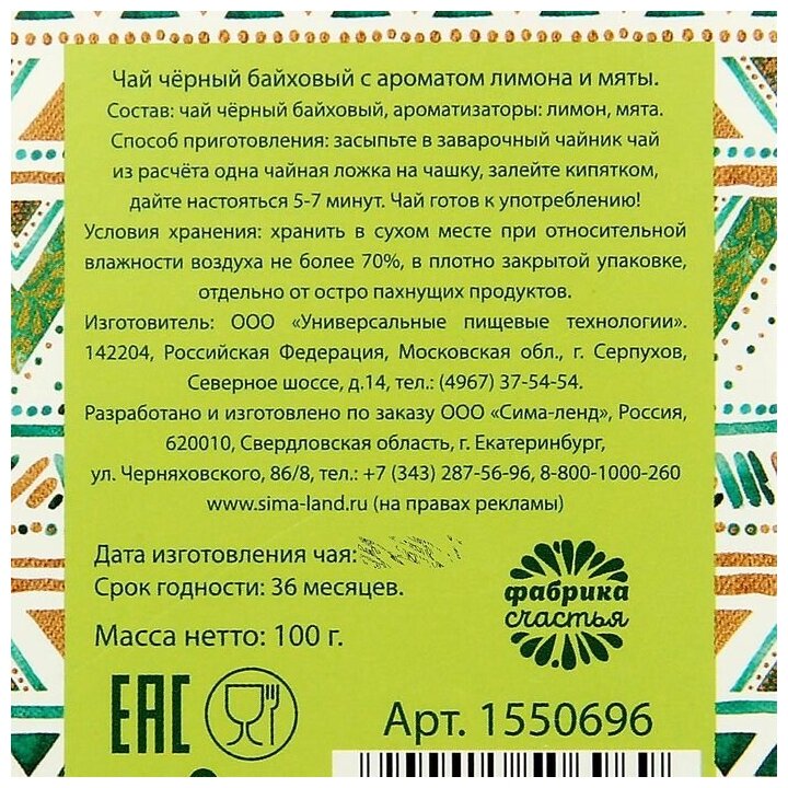 Чай чёрный Антистресс: с ароматом лимона и мяты, 100 г Фабрика счастья 1550696 . - фотография № 6