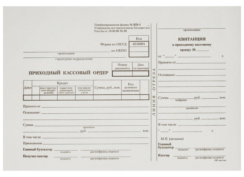 Бланк Приходный кассовый ордер (кн.100л.) в терм. пл. офсет