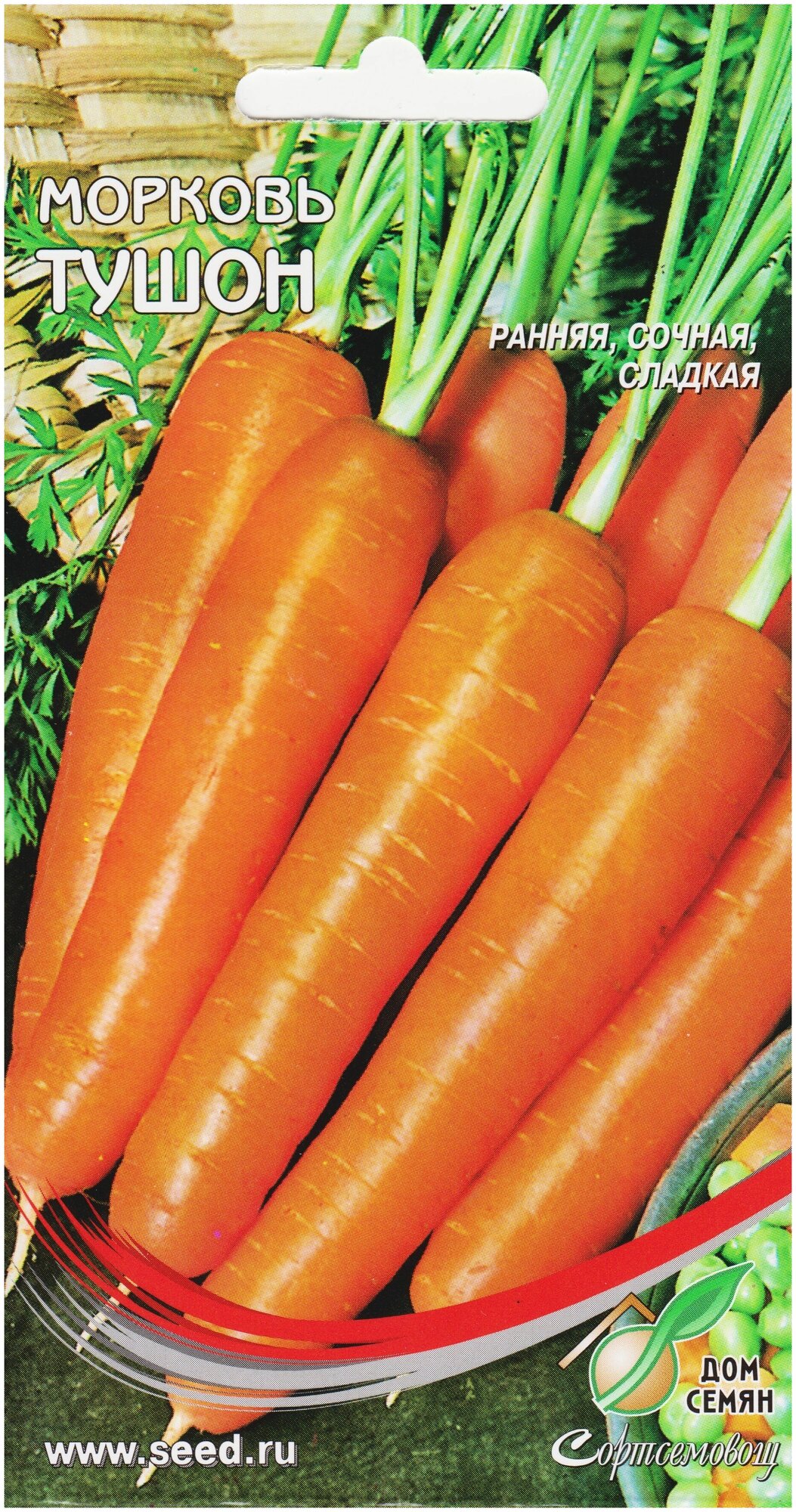 Морковь Тушон 1700 семян