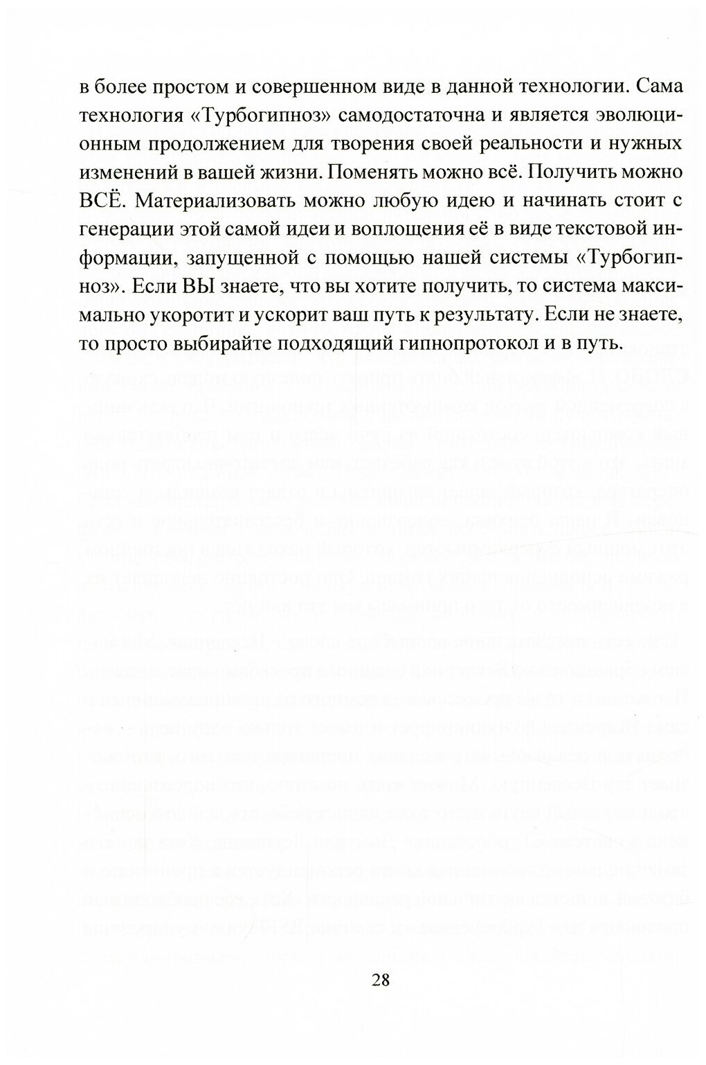 Турбогипноз Автоматизированная система программирования подсознания Сила подсознания может все - фото №3