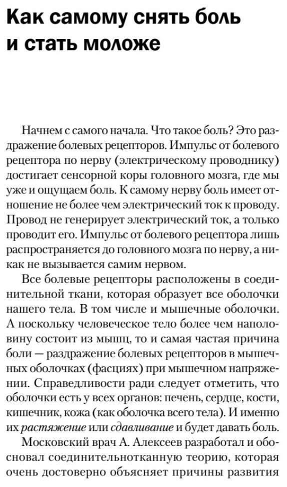 Книга жизни. Для тех, кто отчаялся найти врачей, которые могут вылечить - фото №5