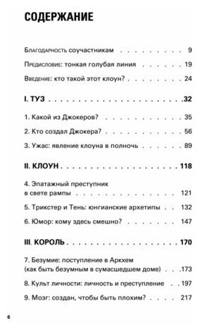 Джокер. Безумный король преступного мира - фото №20