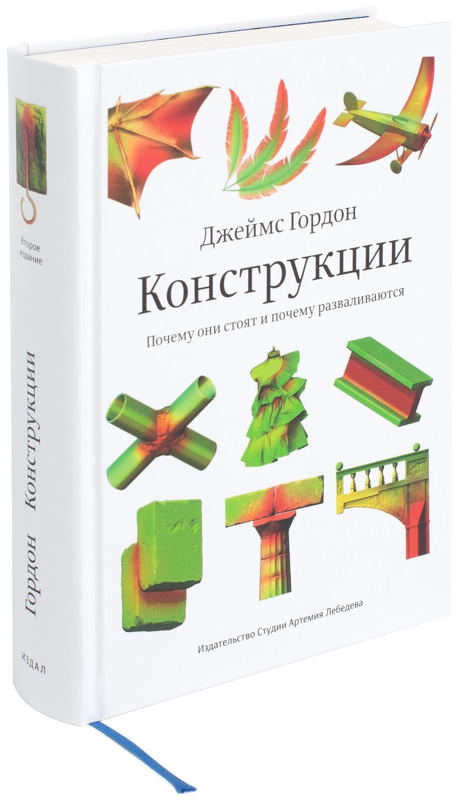 Конструкции. Почему они стоят и почему разваливаются - фото №1