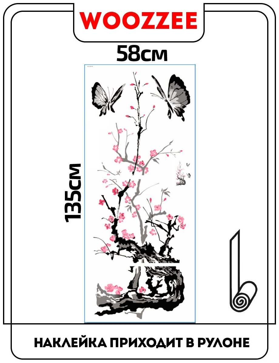 Наклейка Woozzee Бабочки с веткой сакуры суми-э NDS-1088-0706