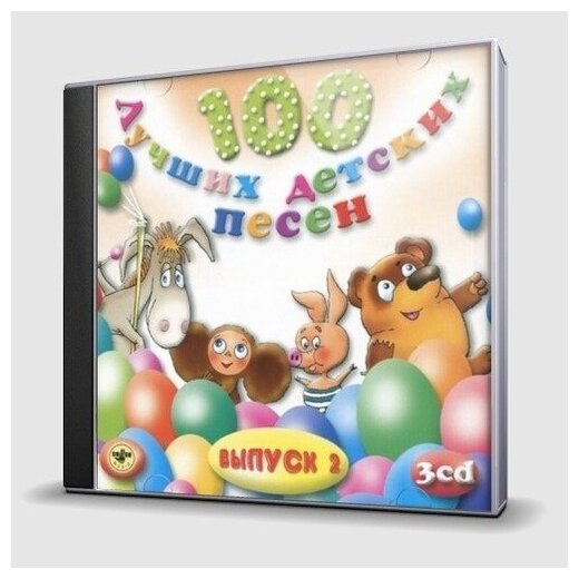 100 лучших детских песен выпуск 2 - 3. 1 CD
