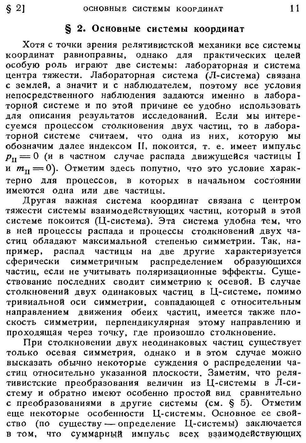 Книга Кинематика ядерных реакций - фото №7