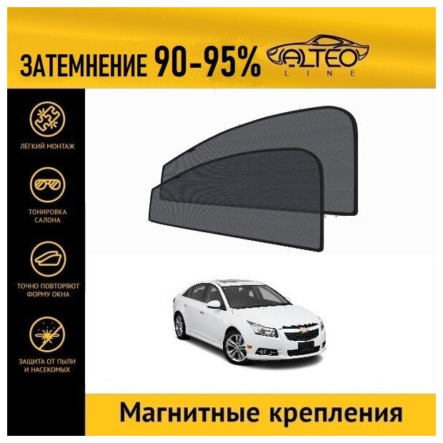 Каркасные автошторки ALTEO PREMIUM на Chevrolet Cruze (2008-2012) седан на передние двери на магнитах с затемнением 90-95%