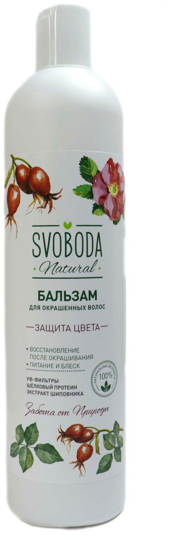 Бальзам-ополаскиватель для волос Svoboda Защита цвета 430мл - фото №2