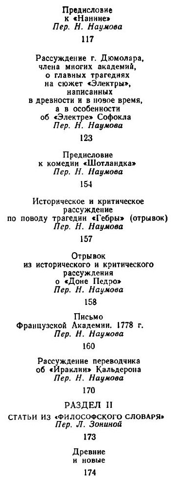 Книга Эстетика, Статьи, письма, предисловия и Рассуждения - фото №2