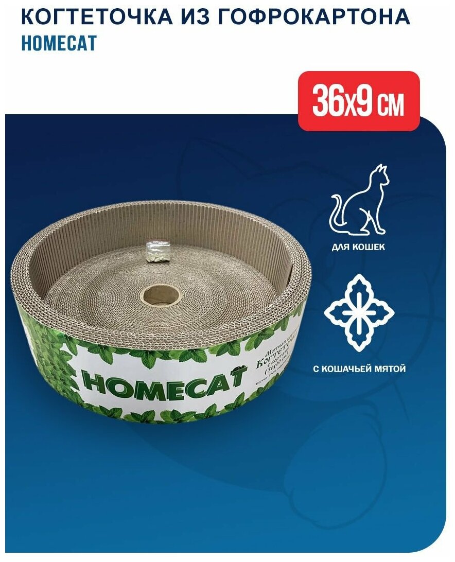 Когтеточка для кошек HOMECAT Мятная 36х9 см с бортами круглая гофрокартон - фотография № 2