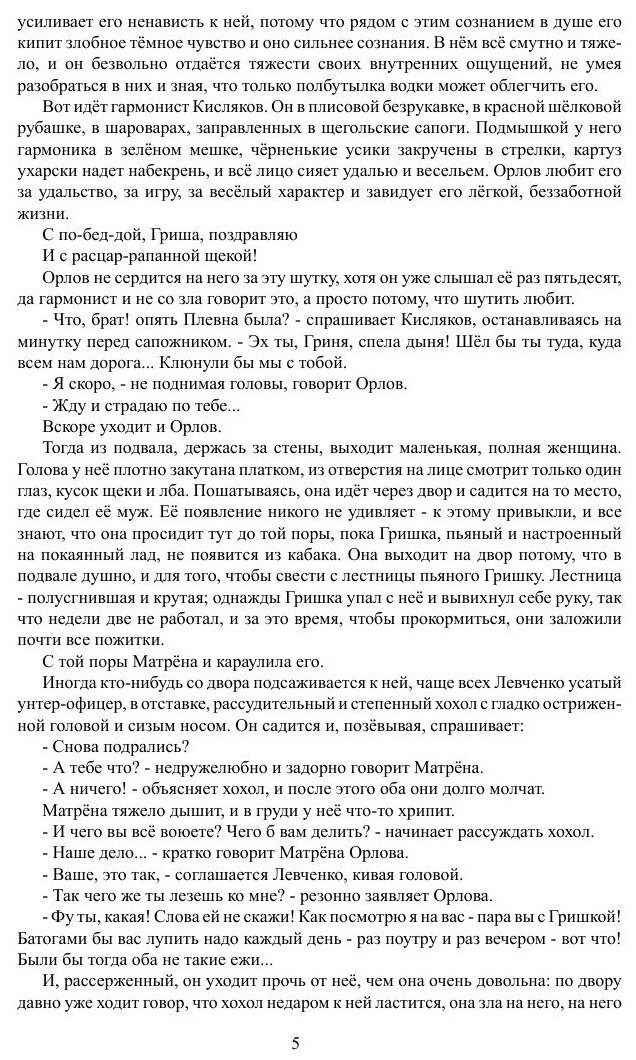Книга Супруги Орловы (Горький Максим) - фото №5
