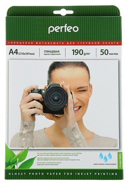 Фотобумага Perfeo А4 190г/м2 глянцевая 50л 3253462