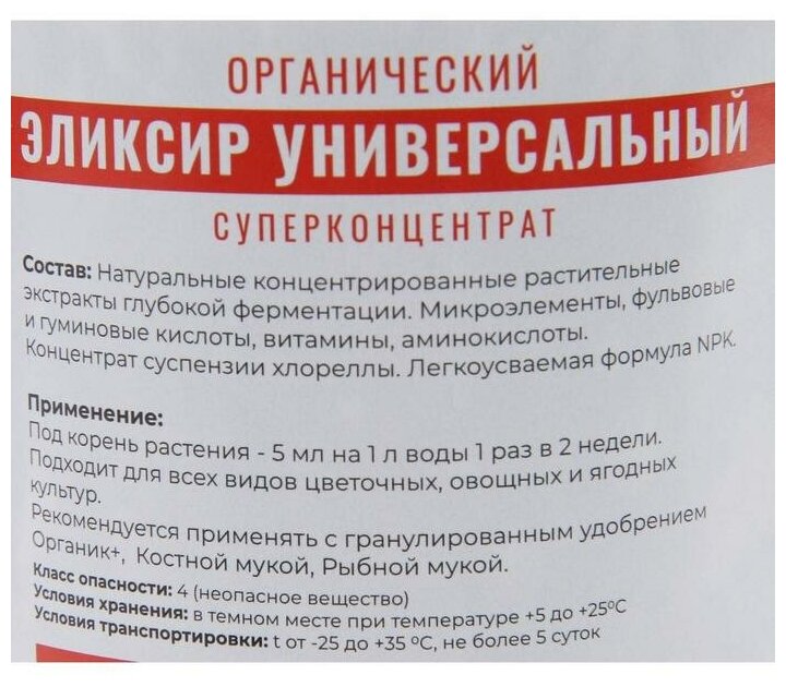 Удобрение органическое универсальное 0,5л