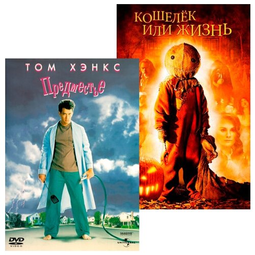 Предместье / Кошелёк или жизнь (2 DVD)