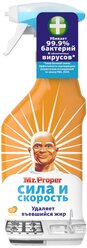 Универсальный чистящий спрей Апельсин Mr. Proper, 450 мл