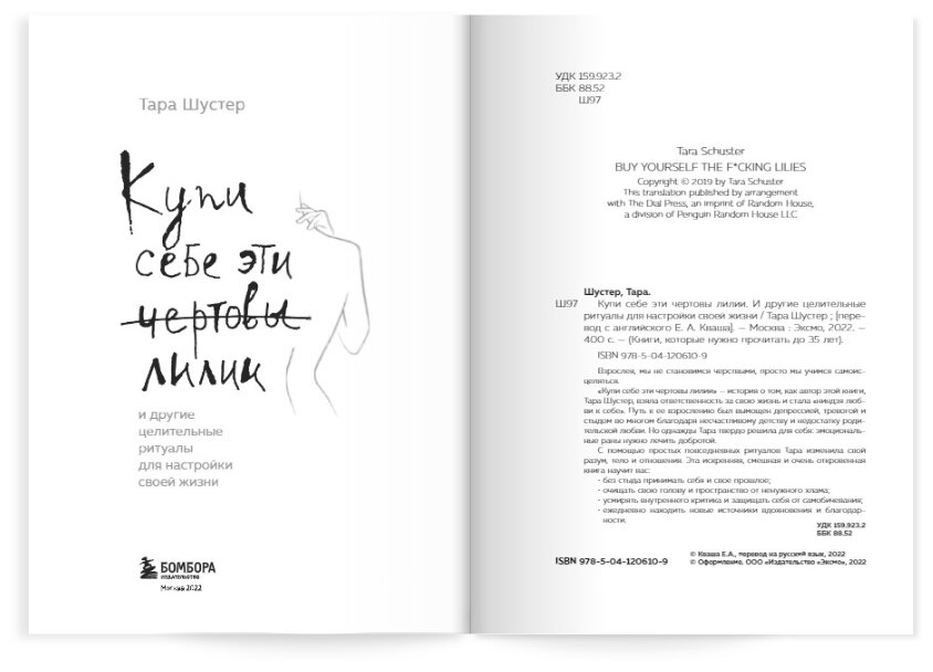 Купи себе эти чертовы лилии. И другие целительные ритуалы для настройки своей жизни - фото №10