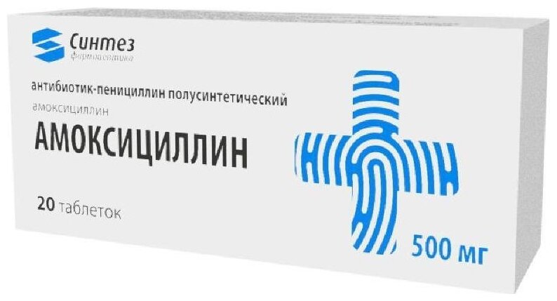 Амоксициллин таб., 500 мг, 20 шт.