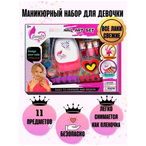 Набор детской косметики подарочный , маникюрный набор для девочки , декоративная косметика для детей
