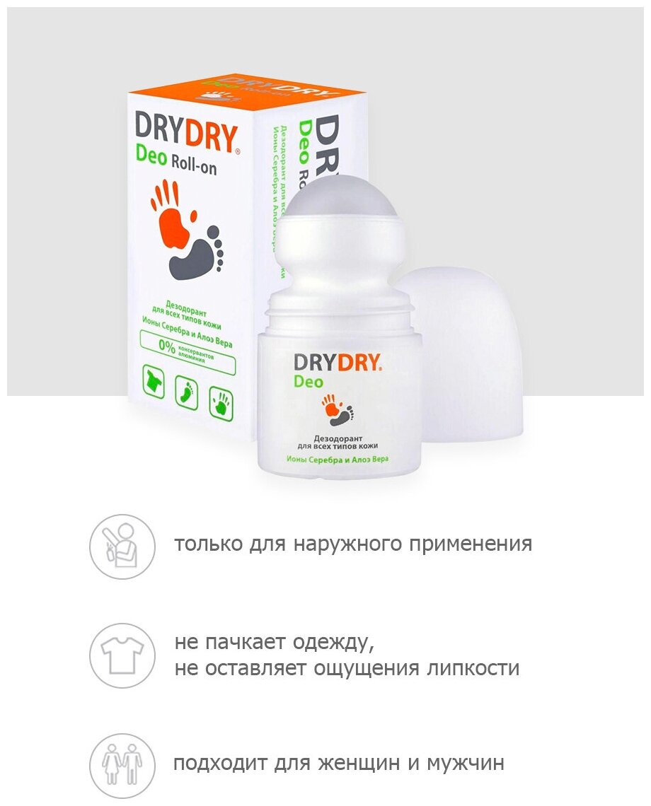 Дезодорант Dry Dry (Драй Драй) роликовый для всех типов кожи Deo Roll-on 50 мл Lexima AB - фото №8
