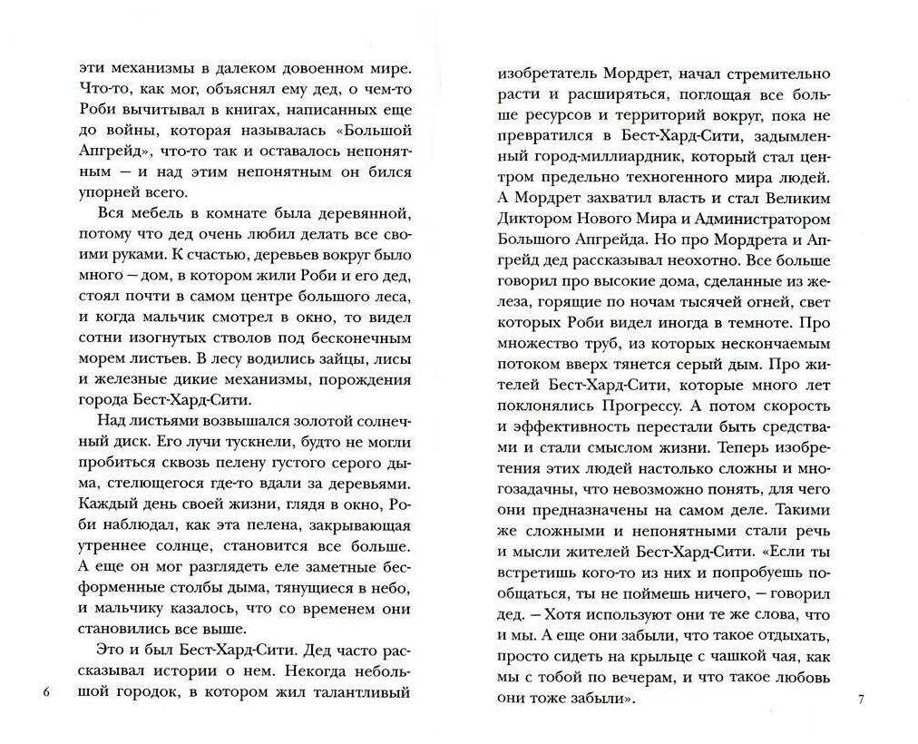 Хроники разбитого мира. Роби и тайна фриджитов - фото №3