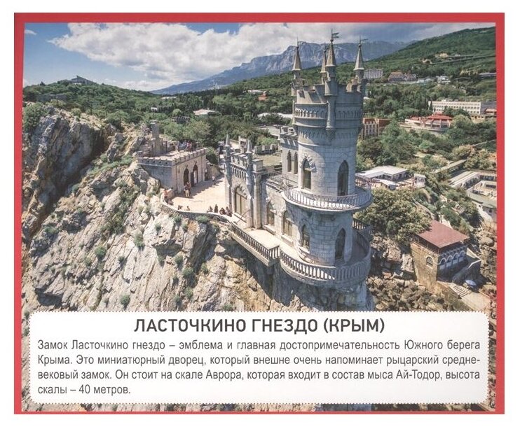 Разумные карточки Россия - фото №2