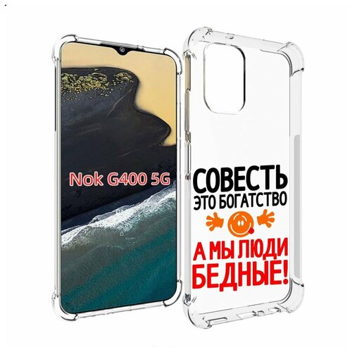 Чехол MyPads совесть для Nokia G400 5G задняя-панель-накладка-бампер