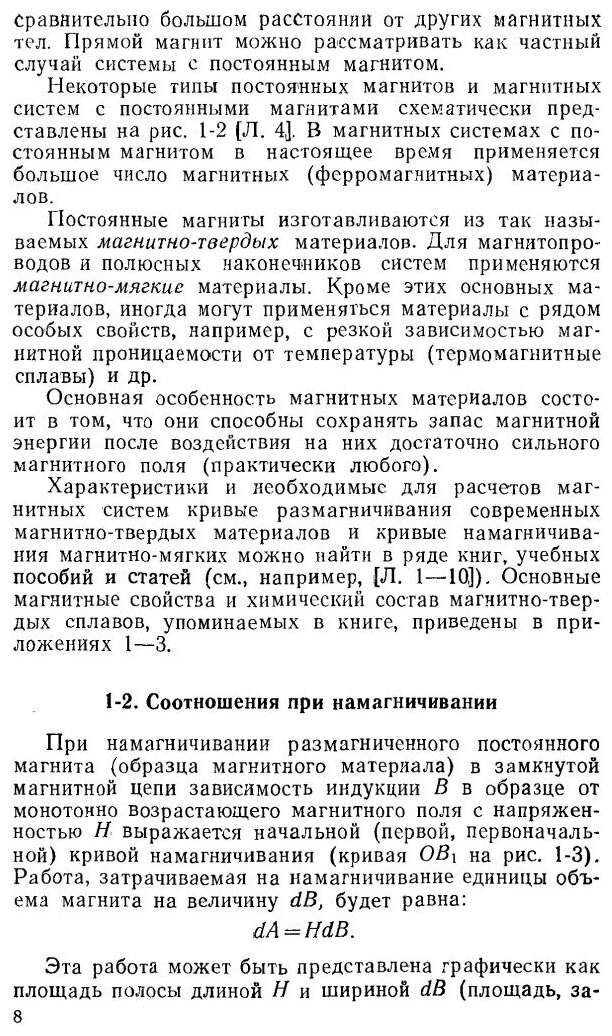 Книга Расчет и проектирование магнитных систем с постоянными магнитами - фото №5