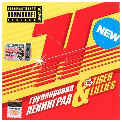 AUDIO CD Ленинград - Х я 1 CD 999₽