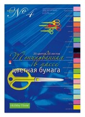 Набор цветной бумаги HOBBY TIME № 4 А4 (205 х 295 мм), 20 листов, 20 цветов "тонированная"