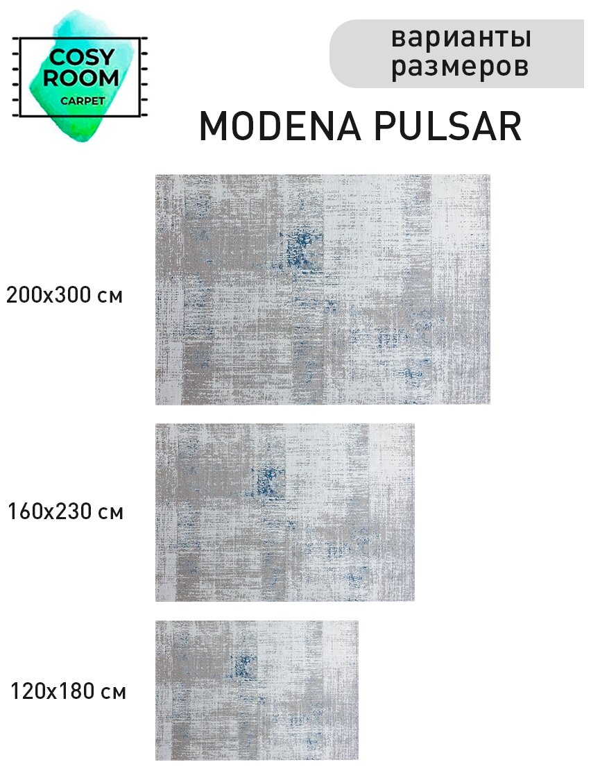 Ковер на пол 160х230 в гостиную в спальню в детскую комнату ковер безворсовый напольный CosyRoom MODENA PULSAR серый синий современный - фотография № 14