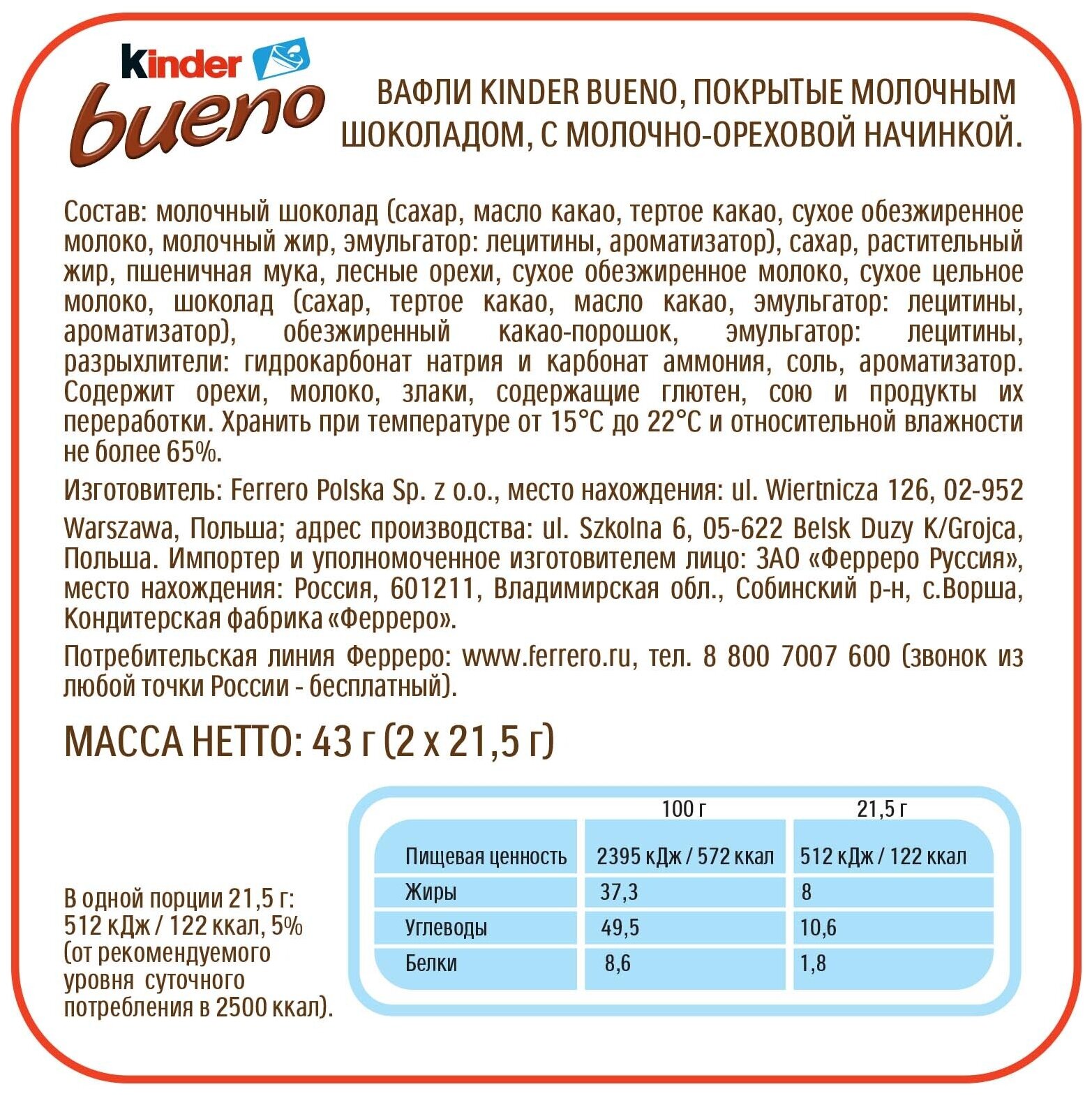 Вафли Kinder Bueno в молочном шоколаде, 43гх3шт. - фотография № 2