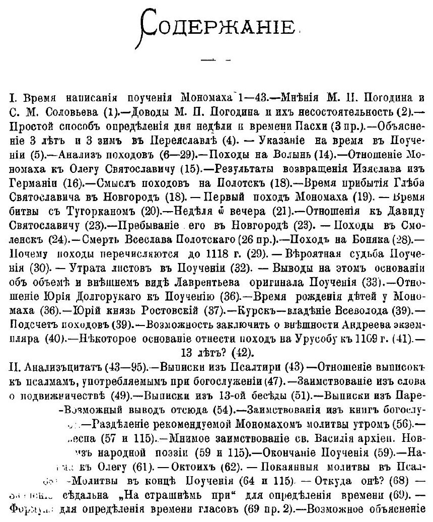 Книга О поучении Владимира Мономаха - фото №2