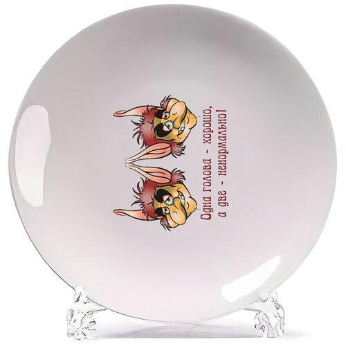 фото Тарелка coolpodarok одна голова хорошо а две ненормально