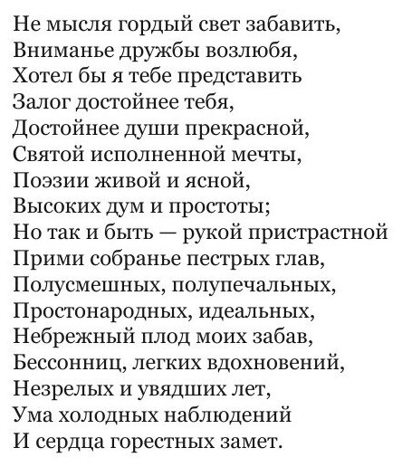 Eugene Onegin (Russian Edition) - фото №7
