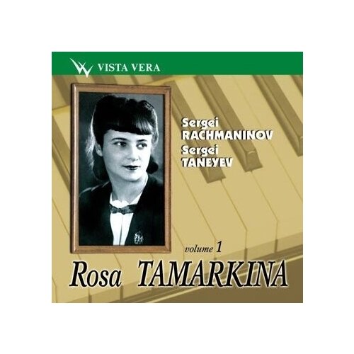 AUDIO CD Тамаркина Роза, фортепиано. Том 1.