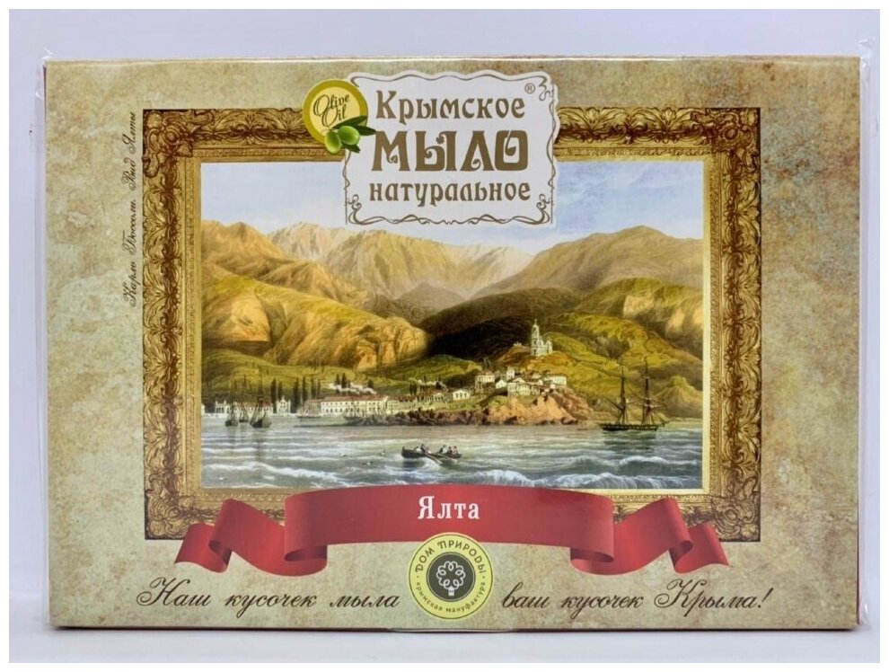 Сувенирный набор крымского мыла "Ялта" с картинами К. Боссоли, 200г, Дом природы