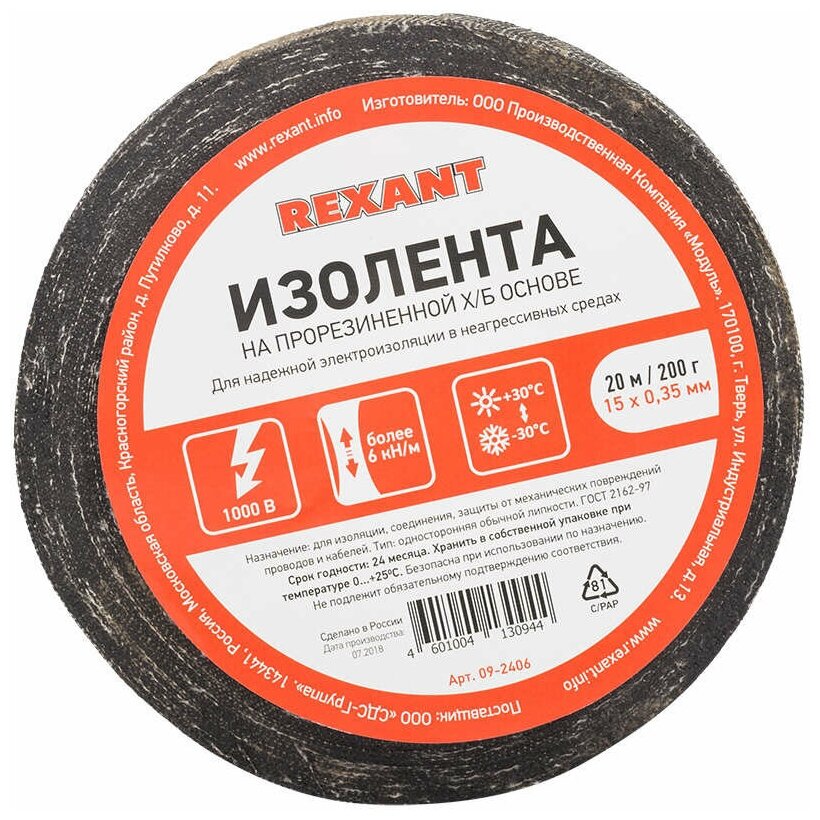 Rexant Изолента ХБ 15мм (рул.20м) Rexant 09-2406