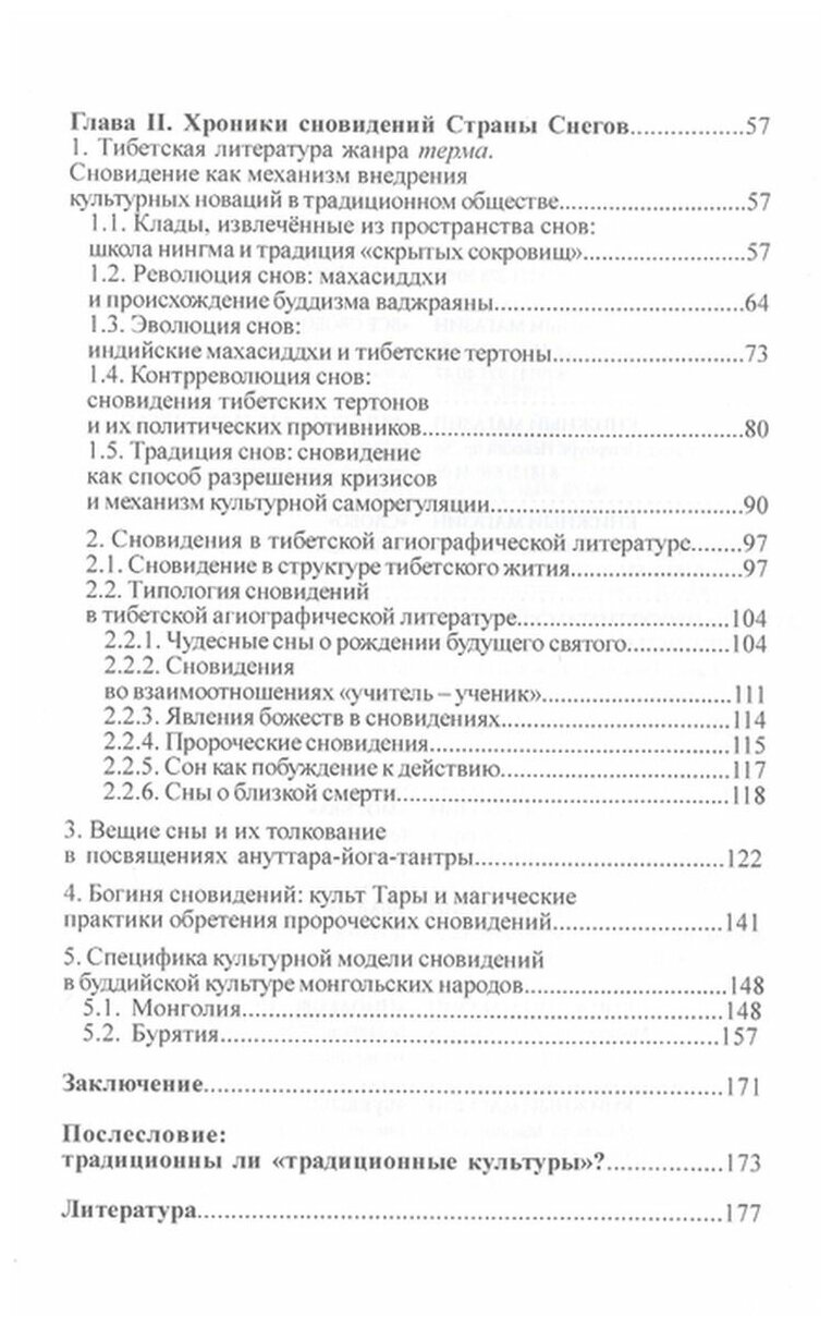 Сны Пробуждённых Сон и сновидения в культуре религии политике Тибета - фото №3