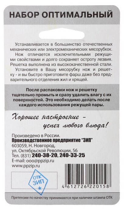 Набор для мясорубок Оптимальный:"Оптимальный" +"Хром54-4,5" 2481085 . - фотография № 4