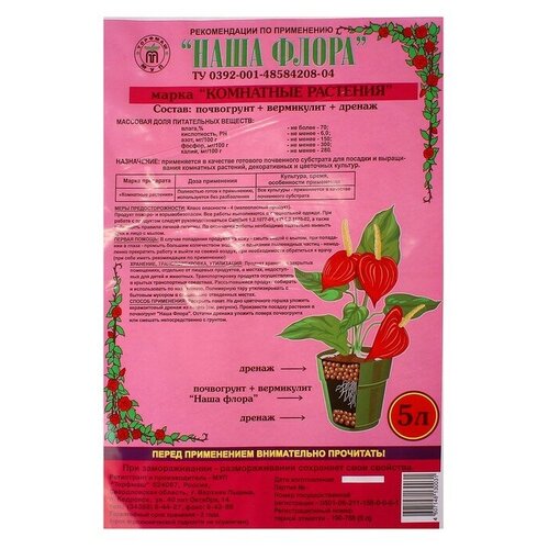 Грунт Комнатные растения универсальный 5л