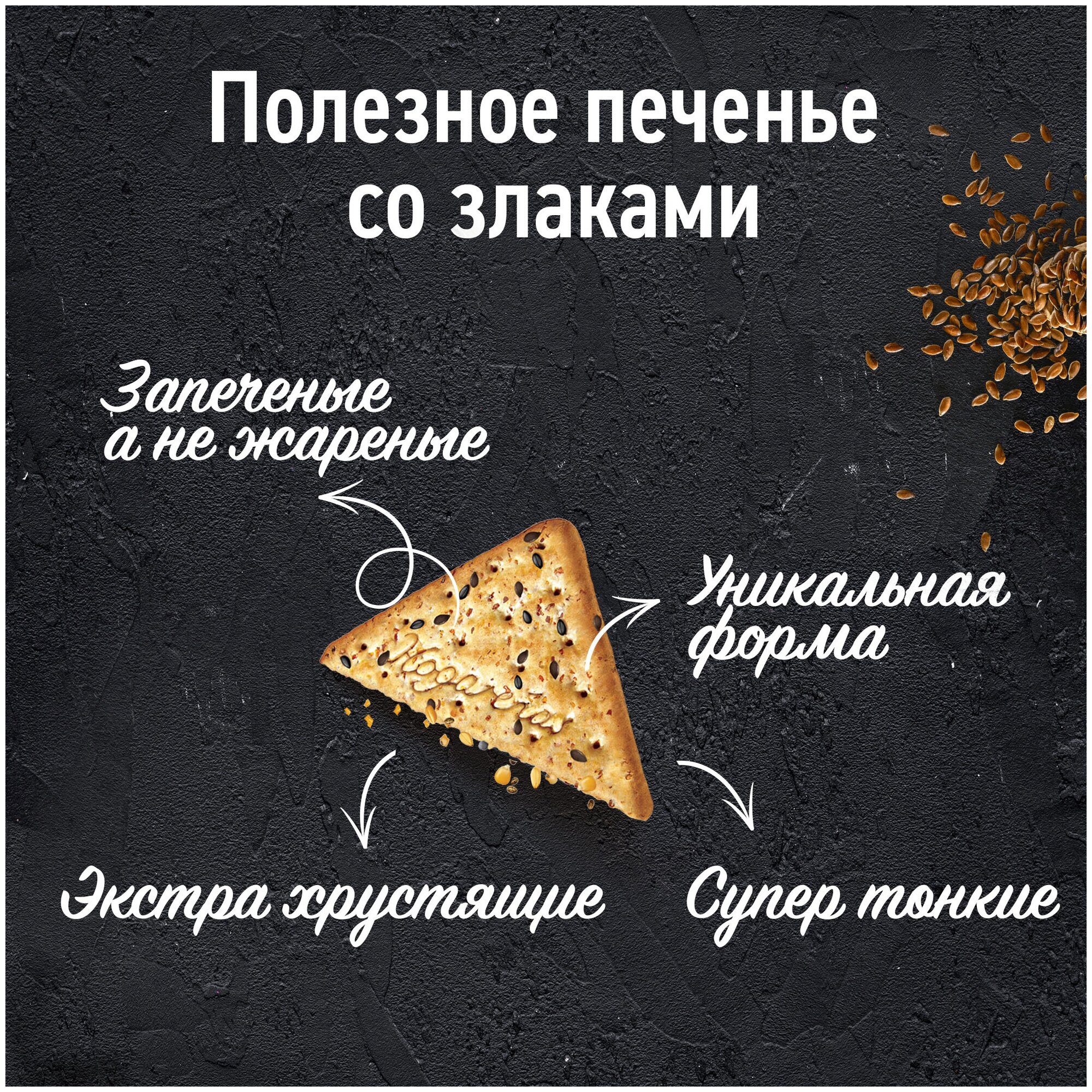 Печенье со злаками HOGARENAS 6 семян + Злаковый микс 185г * 4 шт - фотография № 10
