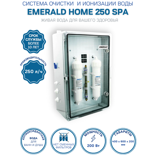 Установка для очистки воды EMERALD HOME 250 SPA