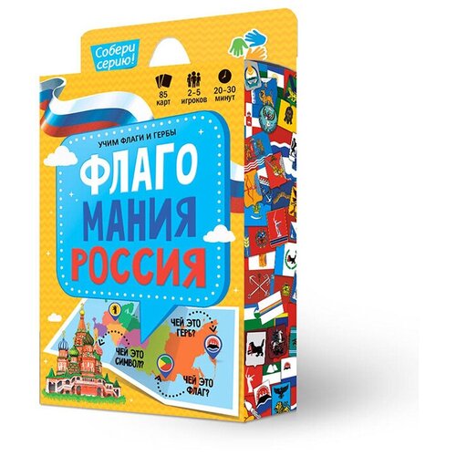 Игра настольная геодом Флагомания. Россия, 85 карточек, картонная коробка