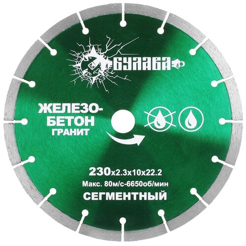 MESSER Диск алмазный сегментный по железобетону, граниту 230D-2.3T-10W-22.23H 01.230.016