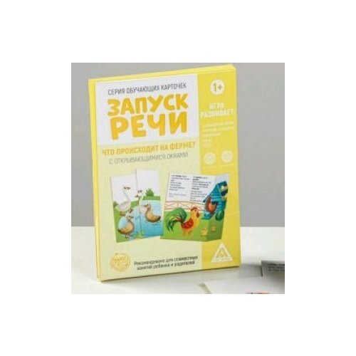 Обучающие карточки Запуск речи. Что происходит на ферме? с открывающимися ок