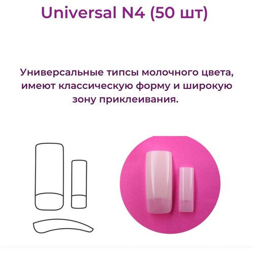 alex beauty concept пилка для ногтей широкая 220 220 10 штук цвет серый Типсы Alex Beauty Concept Universal Tips №4 (50 ШТ)